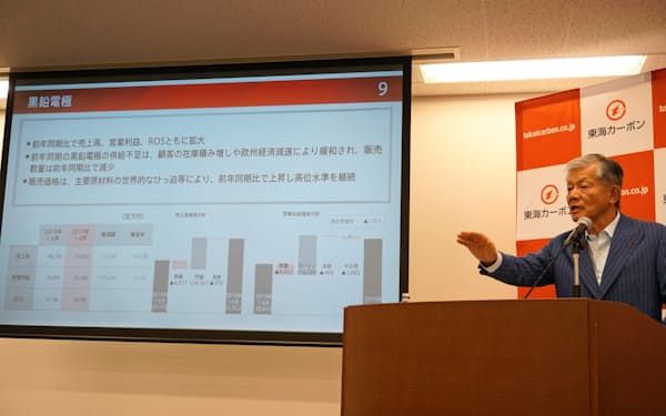 決算説明会で黒鉛電極事業について説明する長坂一社長（東京・港）