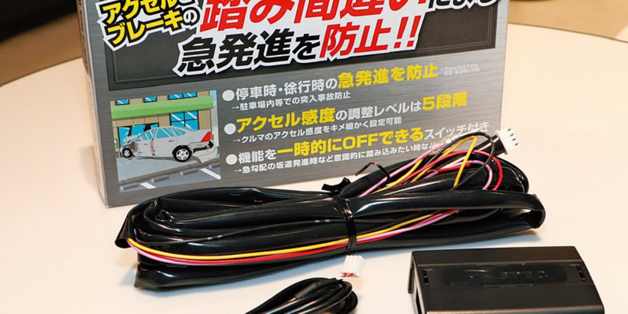 踏み間違い防止装置試してみた 音や表示で誤発進警告 Nikkei Style 踏み間違い防止装置試してみた 音や表示で誤発進警告 Nikkei Style