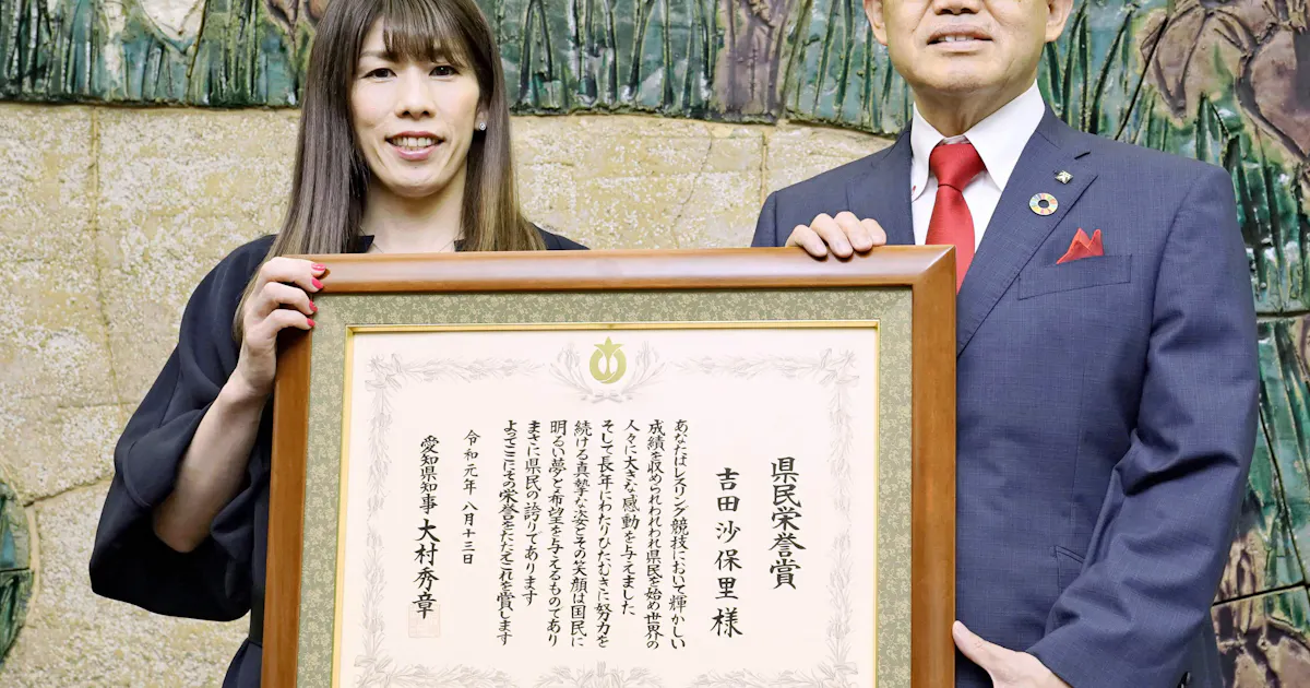 吉田沙保里さんに栄誉賞 愛知県 連勝は金字塔 日本経済新聞