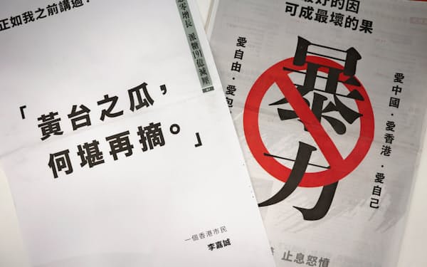 カリスマ実業家、李嘉誠の名前で出された広告を掲載した16日の香港紙