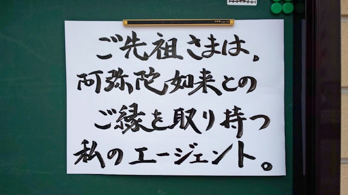 お寺の 掲示板 が人気 短い言葉で心打つ 日本経済新聞