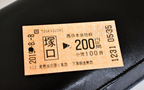 使用した200円のきっぷ。終着駅の塚本で「乗車記念」の印を押してもらった。