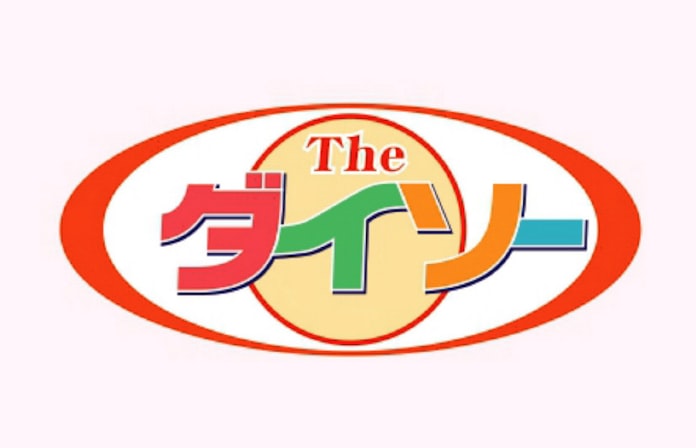 ダイソー 店も商品も英語ロゴに 海外拡大にらみ 日本経済新聞 ダイソー 店も商品も英語ロゴに 海外拡大にらみ 日本経済新聞