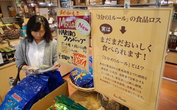 賞味期限が近い商品を割引して販売する「ルピシア　ボンマルシェ」の売り場（東京・渋谷）