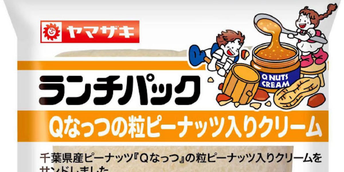 山崎製パン 千葉の新品種 Qなっつ のランチパック 日本経済新聞