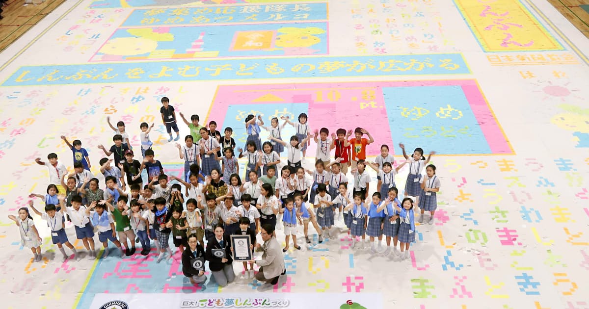子どもの夢で巨大しんぶん ギネス世界記録に認定 日本経済新聞 子どもの夢で巨大しんぶん ギネス世界記録に認定 日本経済新聞