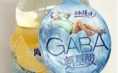 機能性素材「GABA」入りの飲料で市場を開拓する