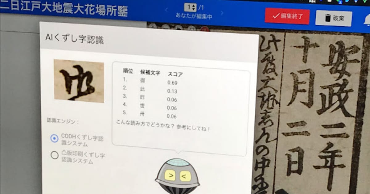 古文書解読プロジェクトがリニューアル Aiが補助 日本経済新聞