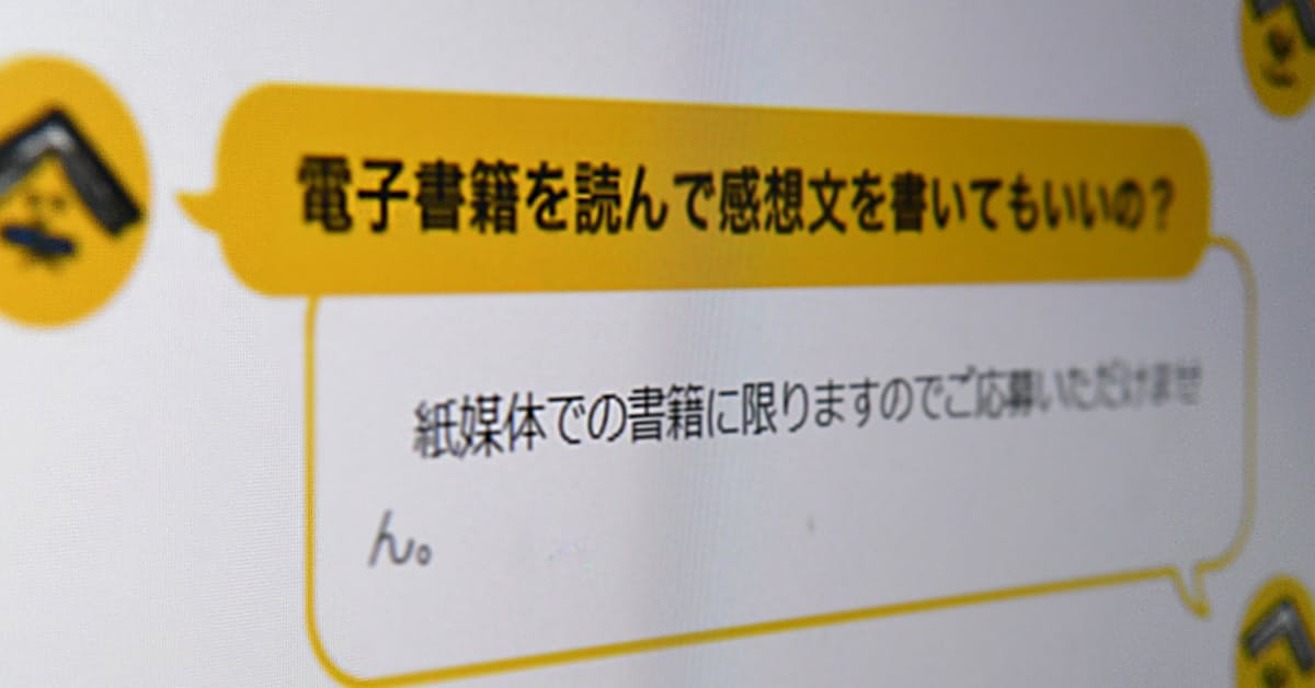読書感想文で電子書籍ダメ 専門家 時代に逆行 日本経済新聞 読書感想文で電子書籍ダメ 専門家 時代に逆行 日本経済新聞