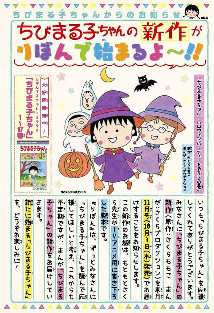 ちびまる子ちゃん 新作 りぼん アニメ基に 日本経済新聞