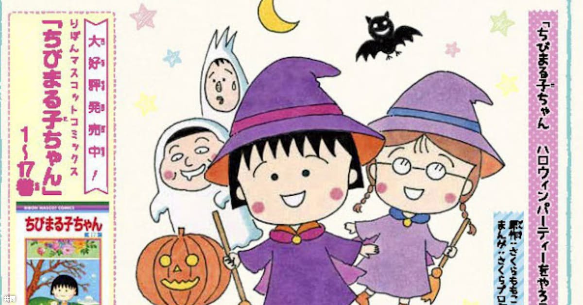 ちびまる子ちゃん 新作 りぼん アニメ基に 日本経済新聞