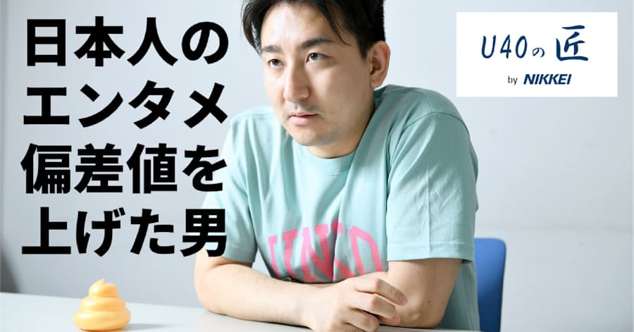 うんこミュージアム をヒットさせたのはうんこのことをクソほど考えた32歳だった 日本経済新聞