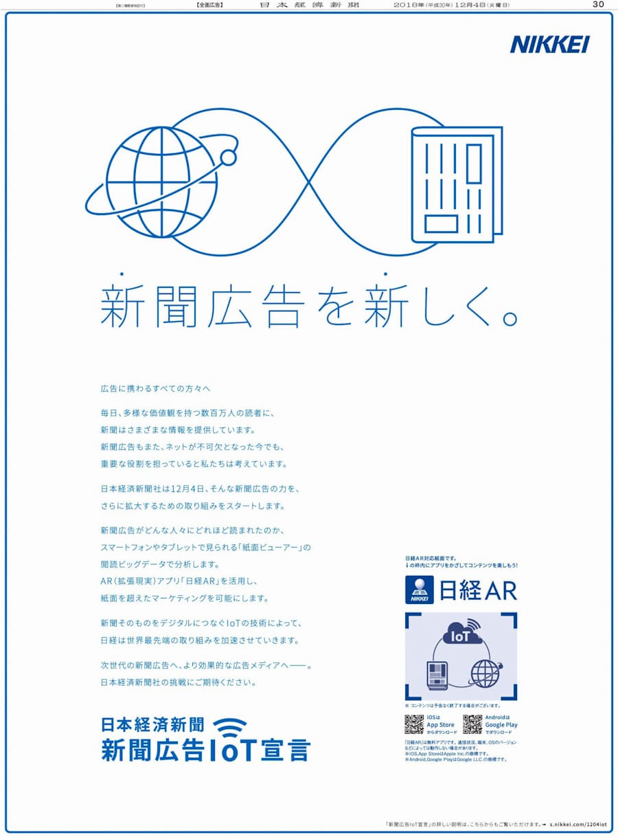 読者の関心をスコア化 新聞広告iot に新聞協会賞 日本経済新聞