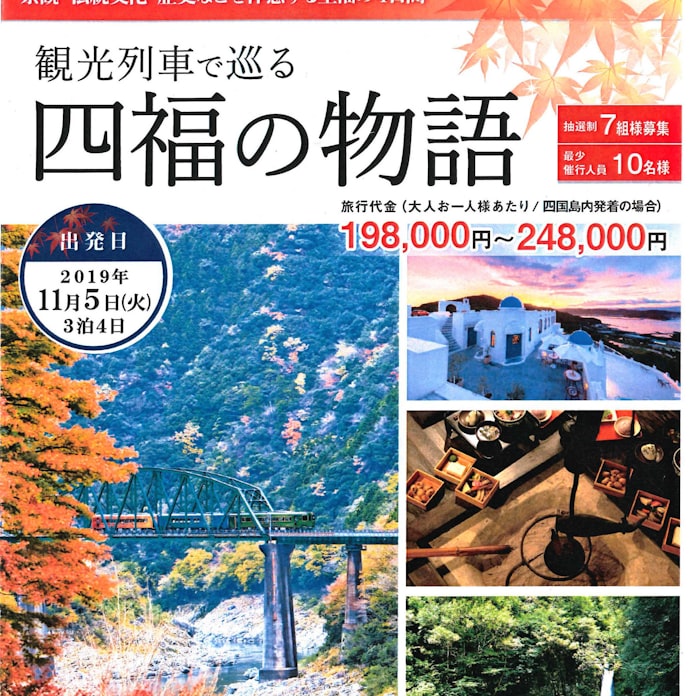 Jr四国 観光列車で高級ツアー 11月に開催 日本経済新聞 Jr四国 観光列車で高級ツアー 11月に開催 日本経済新聞