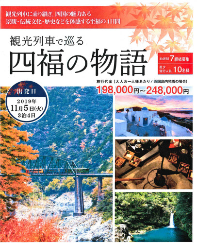 Jr四国 観光列車で高級ツアー 11月に開催 日本経済新聞