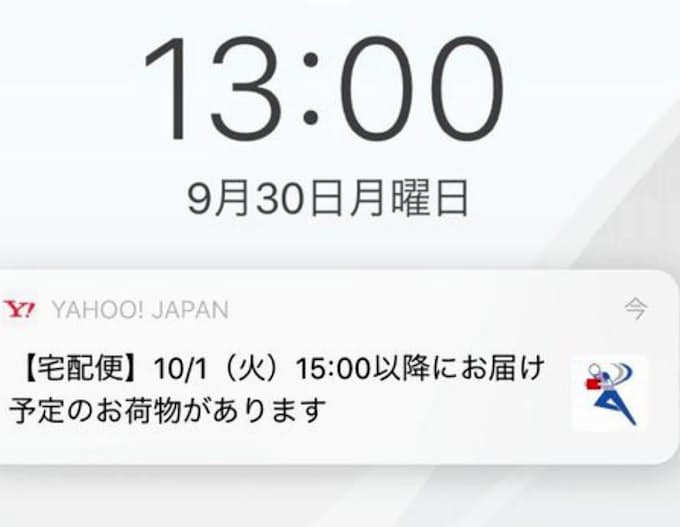 ヤフー 配達予定をアプリで通知 佐川急便と連携 日本経済新聞