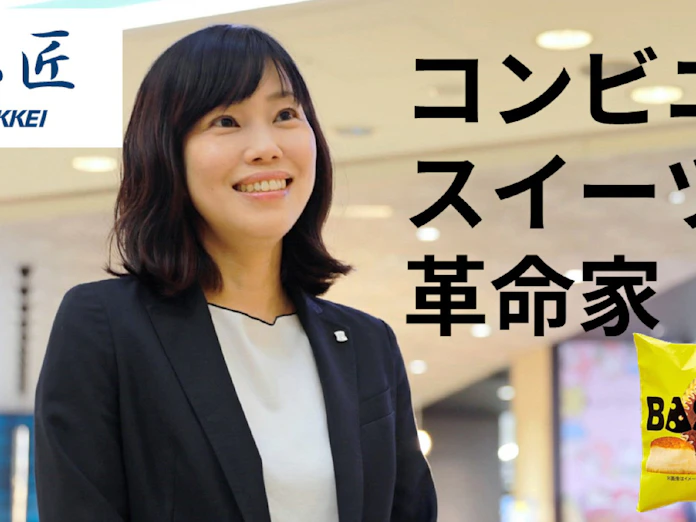 3日で100万個売れたローソンのデザートの顔 バスチー を生んだ37歳 日本経済新聞 3日で100万個売れたローソンのデザートの顔 バスチー を生んだ37歳 日本経済新聞