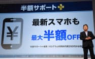 携帯料金の新サービスを発表するソフトバンクの榛葉副社長(9日、東京都港区)