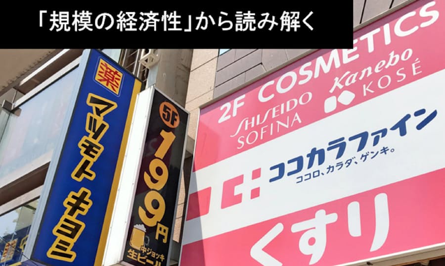 マツキヨとココカラ 統合協議に潜む 落とし穴 日本経済新聞