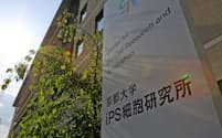 iPS細胞の製造と供給の部門を新法人に移す京都大学iPS細胞研究所（京都市）