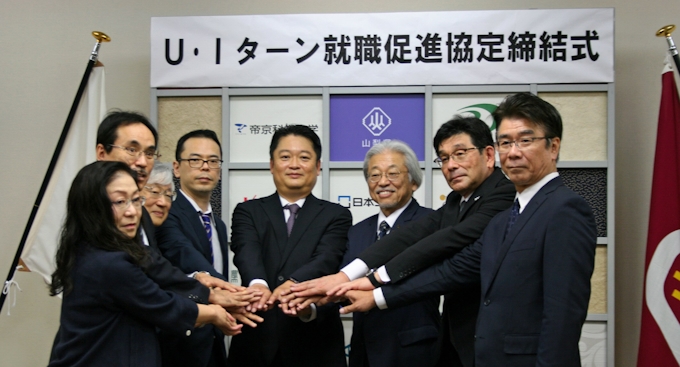 山梨県 首都圏の13大学とu Iターン就職促進協定 日本経済新聞