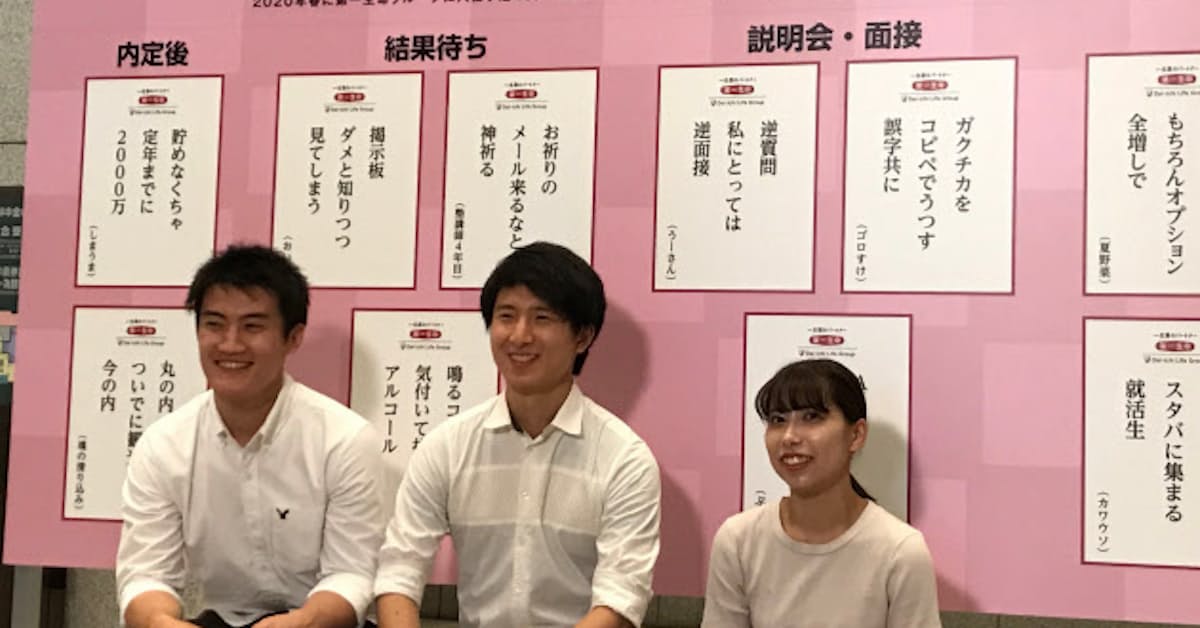 Aiと 面接するが 第一生命が就活川柳 日本経済新聞