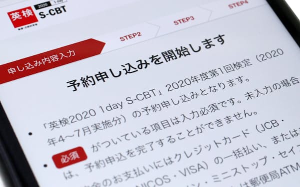「英検S-CBT」の申し込み開始を知らせる日本英語検定協会の公式サイト（18日）