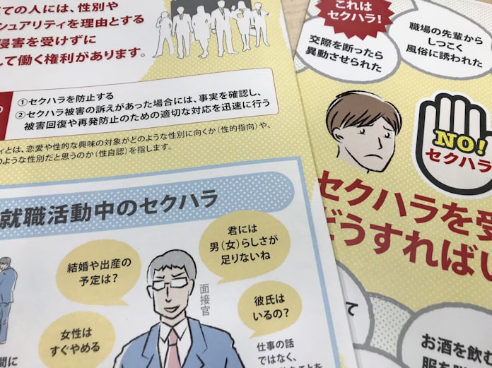 なぜ彼女がいないんだ 就活セクハラ 男性にも 日本経済新聞 なぜ彼女がいないんだ 就活セクハラ 男性にも 日本経済新聞