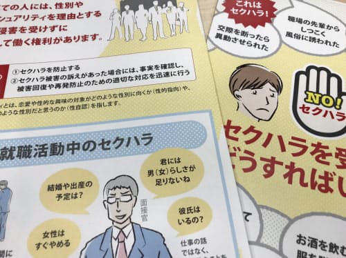 日本労働弁護団は大学にリーフレットを配布して、就活中のセクハラに注意を促す