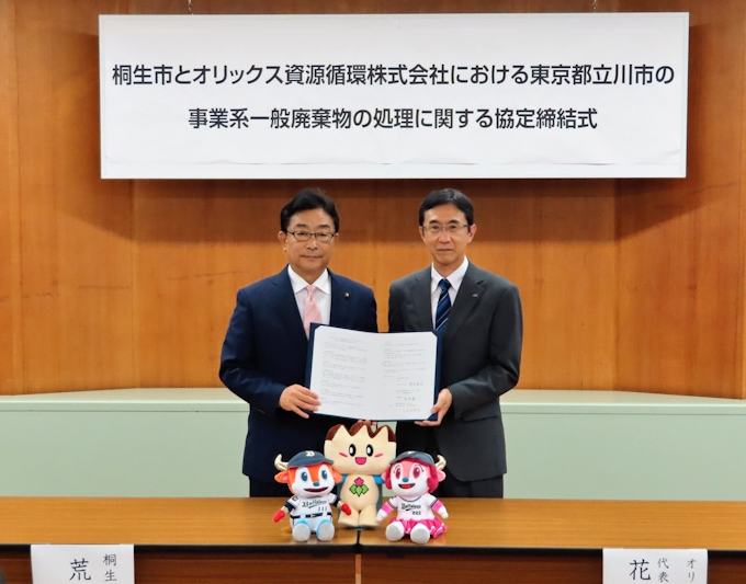 群馬県桐生市 オリックス子会社とごみ処理で協定 日本経済新聞