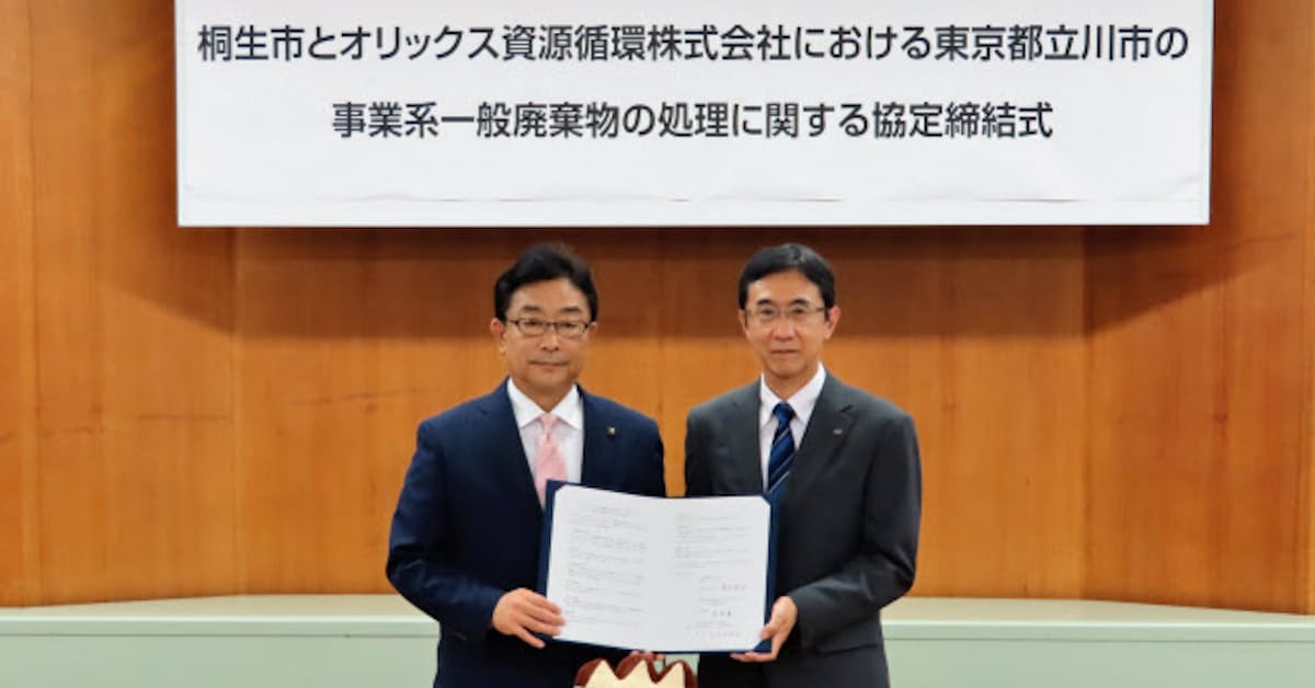 群馬県桐生市 オリックス子会社とごみ処理で協定 日本経済新聞