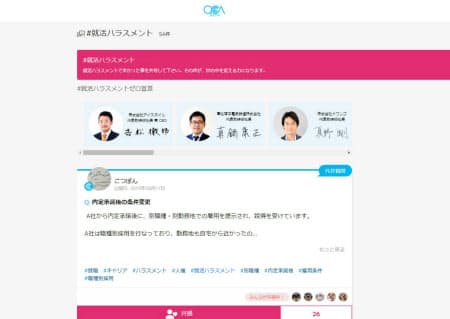 悩み相談サイトキュカには就活ハラスメントに関する情報が寄せられている