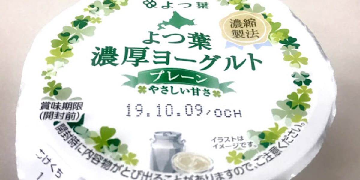 よつ葉乳業がカップ入りヨーグルト 10月発売 日本経済新聞