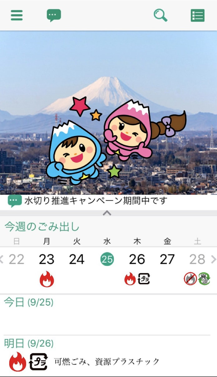埼玉 富士見市 ごみ分別アプリに外国語版 日本経済新聞
