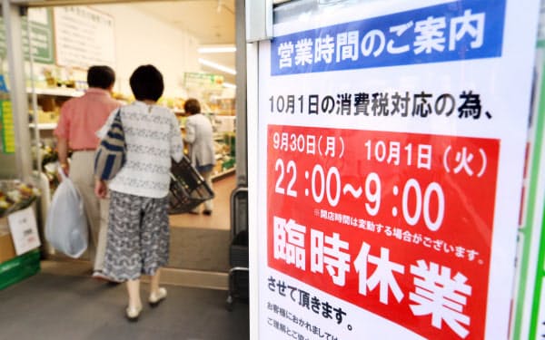 消費増税対応のため、30日夜から1日朝にかけて臨時休業する都内のスーパー（30日、東京都板橋区）