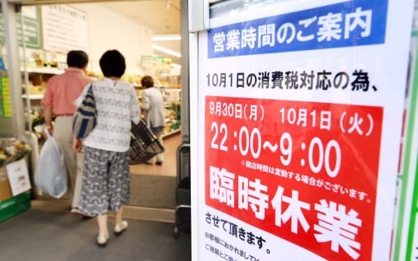 消費増税対応のため、30日夜から1日朝にかけて臨時休業する都内のスーパー(30日、東京都板橋区)