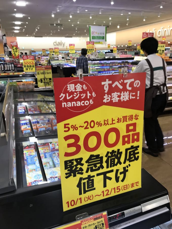 ヨークベニマルとみやぎ生協 300品目値下げ 消費増税で 日本経済新聞