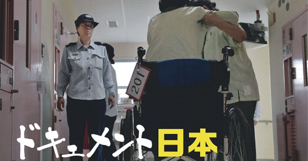 女子刑務所 受刑者の介助負担増す 高齢化で認知症も 日本経済新聞 女子刑務所 受刑者の介助負担増す 高齢化で認知症も 日本経済新聞