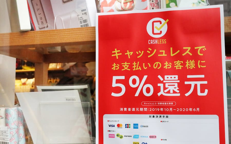 ポイント還元の登録ミス 11月中旬までに修正 日本経済新聞