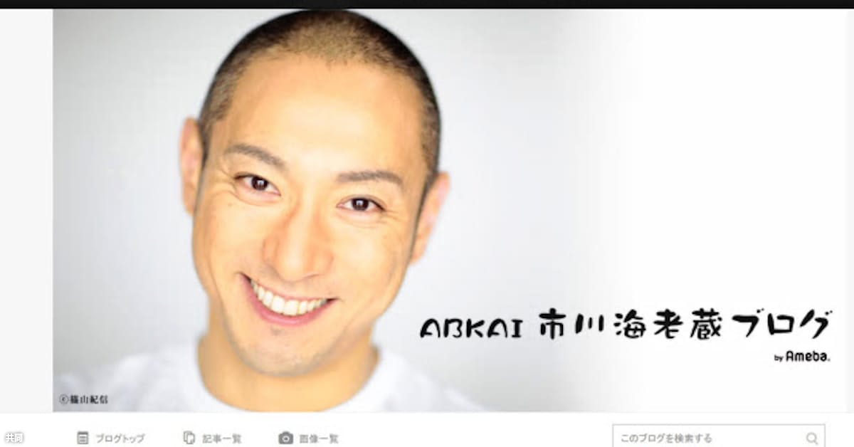 国会図書館でブログ保存 市川海老蔵さんら42組 日本経済新聞