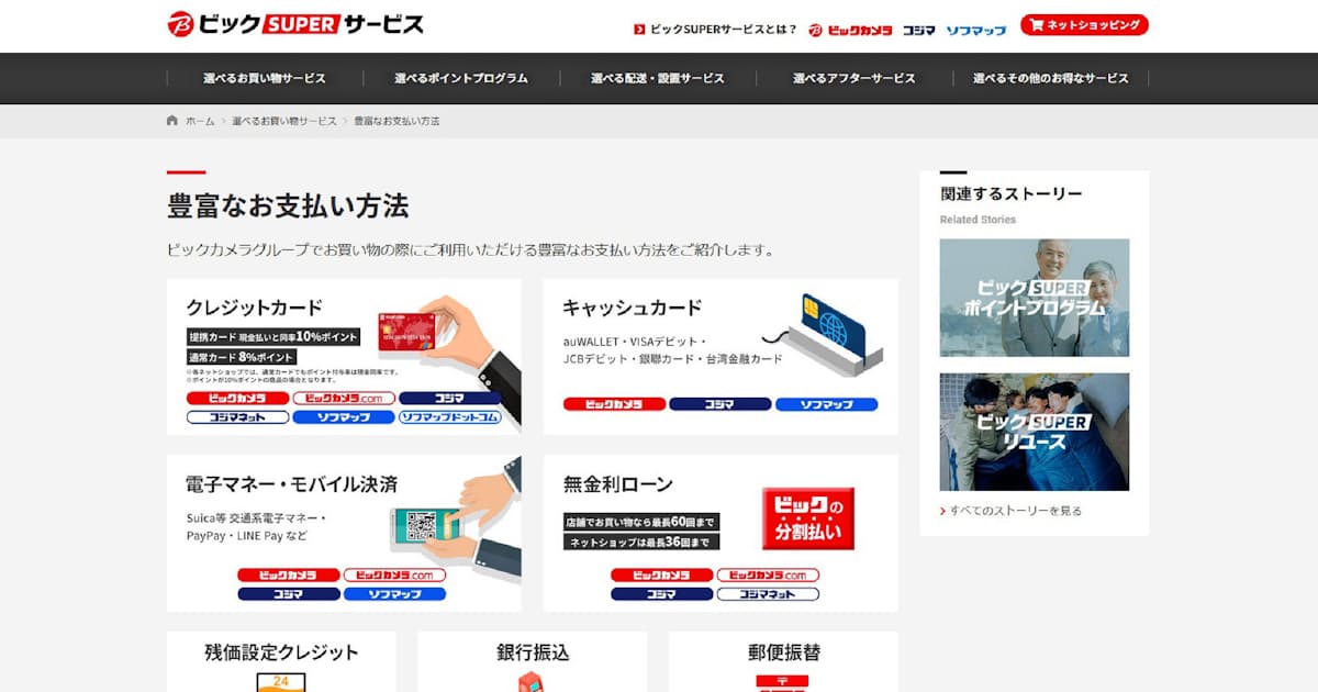 ビックカメラ グループのサービス情報サイトを統合 日本経済新聞 ビックカメラ グループのサービス情報サイトを統合 日本経済新聞