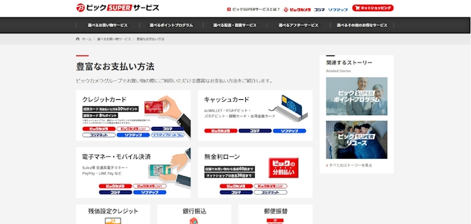 ビックカメラ グループのサービス情報サイトを統合 日本経済新聞