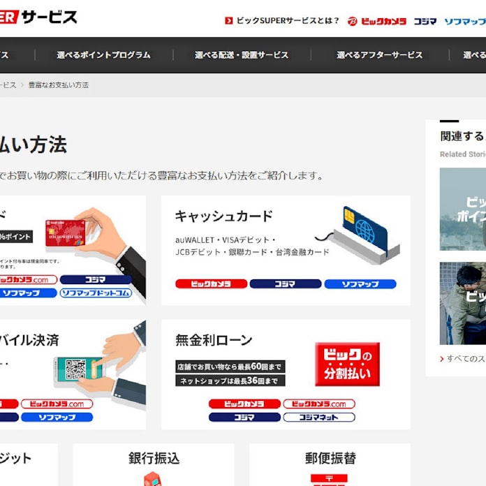 ビックカメラ グループのサービス情報サイトを統合 日本経済新聞 ビックカメラ グループのサービス情報サイトを統合 日本経済新聞