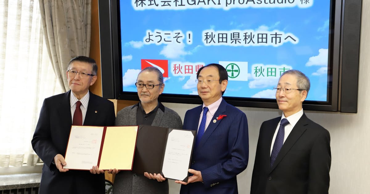 アニメ制作会社が秋田市に進出 年4月 日本経済新聞 アニメ制作会社が秋田市に進出 年4月 日本経済新聞