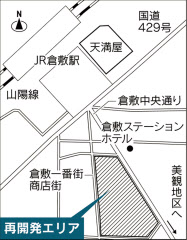 岡山 倉敷駅前の再開発着手 ホテルや住宅 21年完成 日本経済新聞 岡山 倉敷駅前の再開発着手 ホテルや住宅 21年完成 日本経済新聞