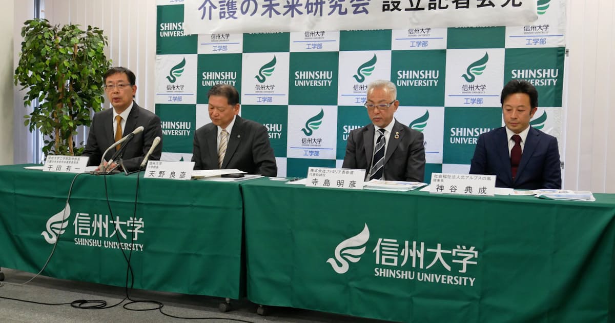 信州大工学部 介護現場の改題解決 研究会発足 日本経済新聞 信州大工学部 介護現場の改題解決 研究会発足 日本経済新聞