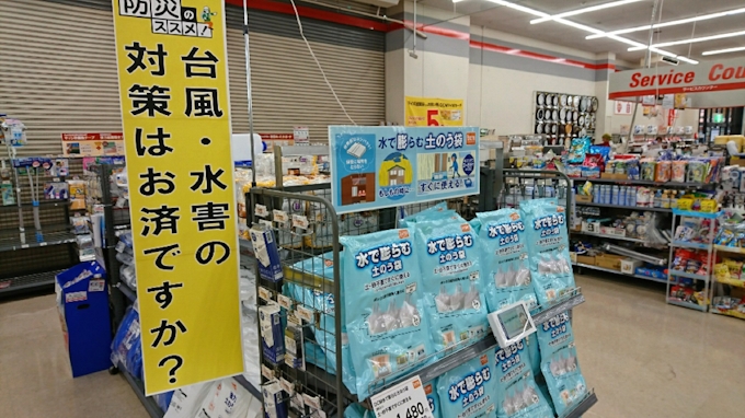 関東のホームセンター ブルーシートや土のうの販売増 日本経済新聞