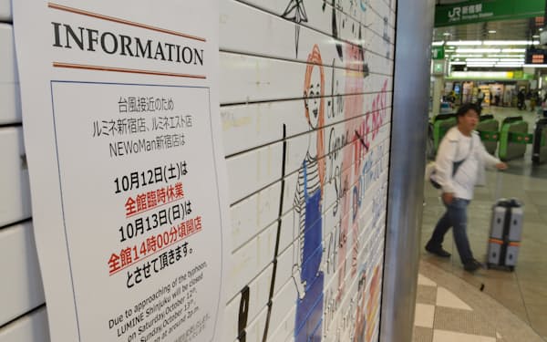 台風で臨時休業を伝える商業施設の張り紙（12日、東京都新宿区）