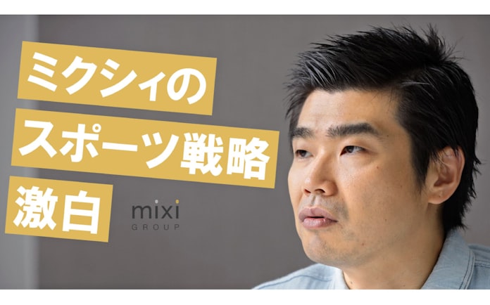 ミクシィ プロ野球参入はあるのか 日本経済新聞 ミクシィ プロ野球参入はあるのか 日本経済新聞