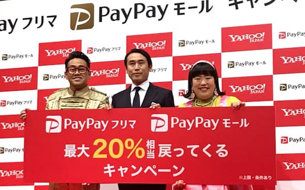 ヤフーは新たな通販サイト「ペイペイモール」で、11月1日から総額100億円の還元キャンペーンを実施する（東京・渋谷）